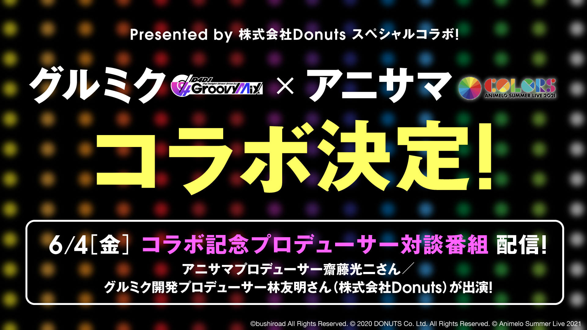 グルミクがアニサマとコラボ決定 アニサマテーマソングをd4djキャストでカバー さらに 7月アニメ新盤の 原曲 追加が決定 株式会社ブシロードのプレスリリース