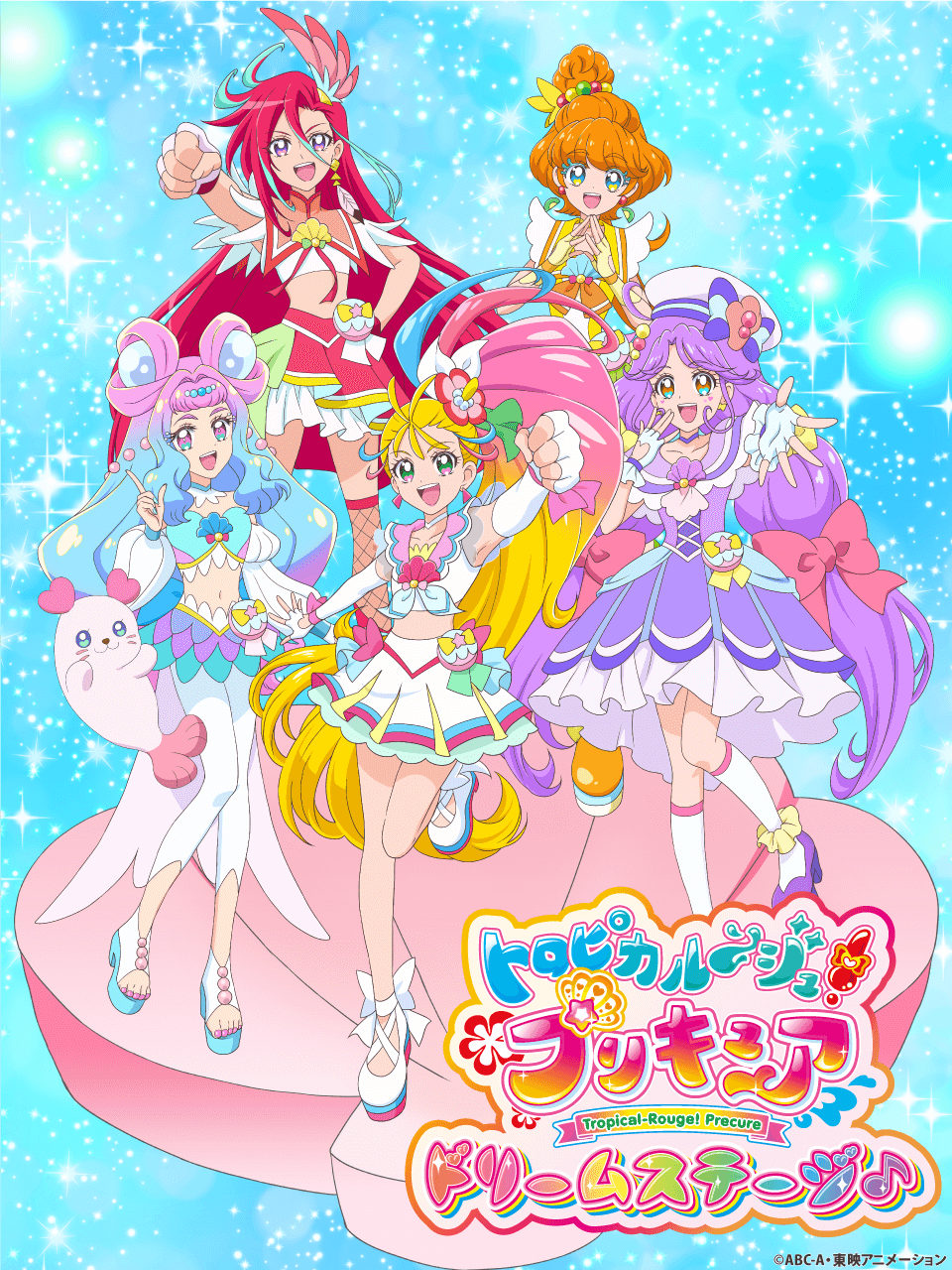 トロピカル ジュ プリキュア ドリームステージ チケット一般発売スタート 新キービジュアル公開 株式会社ブシロードのプレスリリース