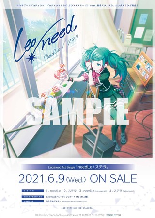 Leo Need 1st Single Needle ステラ 本日発売 株式会社ブシロードのプレスリリース