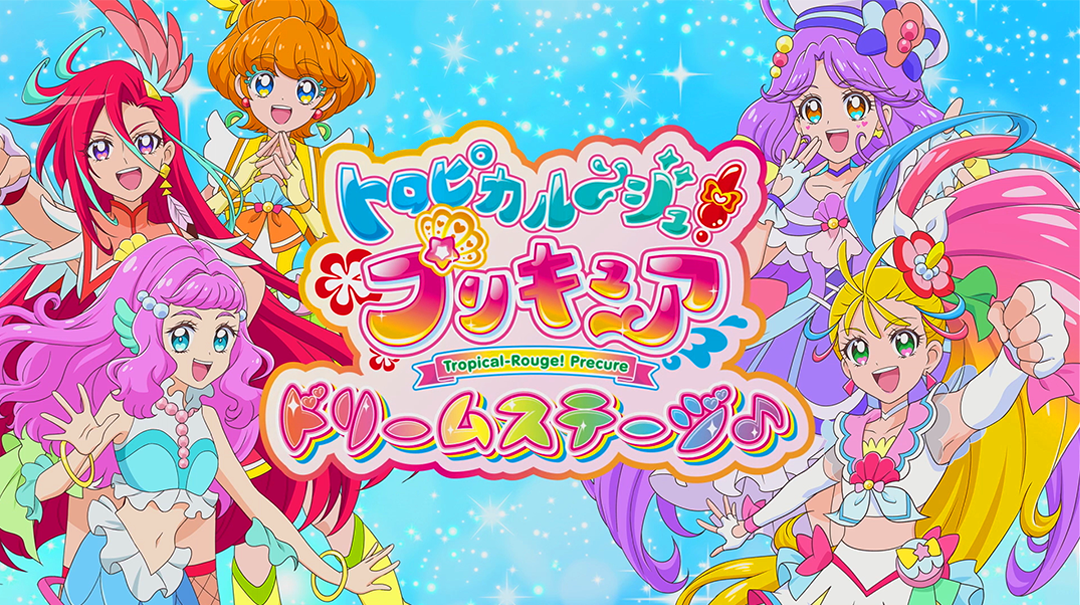 柔らかな質感の ひろがるスカイ プリキュア ドリームステージ 7 8 13時