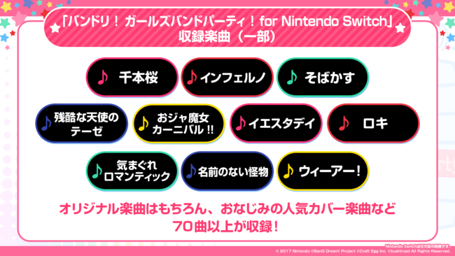 バンドリ ガールズバンドパーティ For Nintendo Switch 21年9月16日 木 発売 株式会社ブシロードのプレスリリース