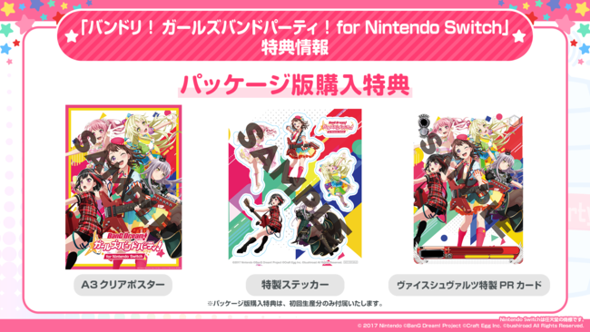 Switch　バンドリ！ガールズバンドパーティー！ ソフマップ特典付きセット