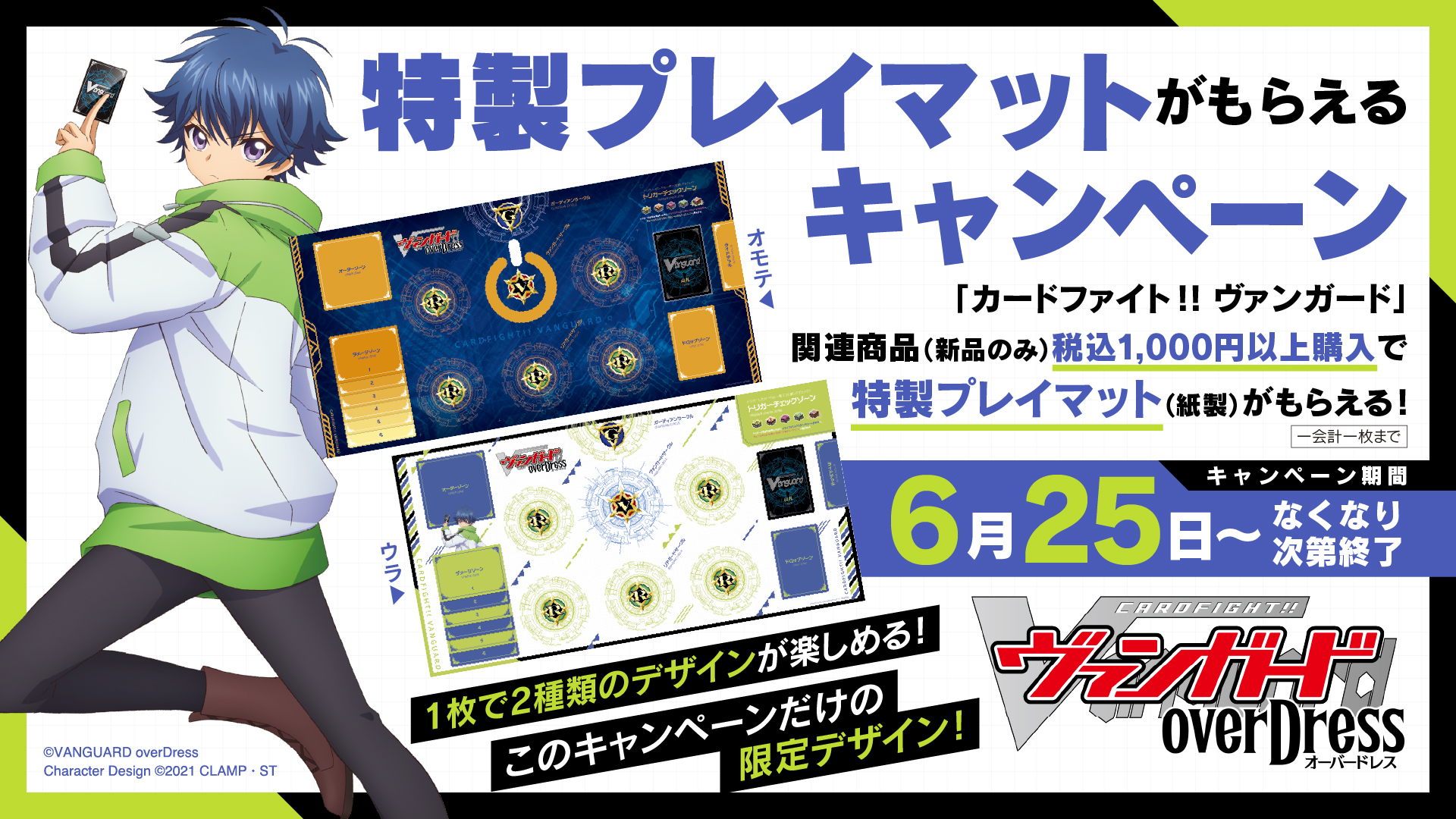 カードファイト!! ヴァンガード」購入キャンペーンのお知らせ｜株式