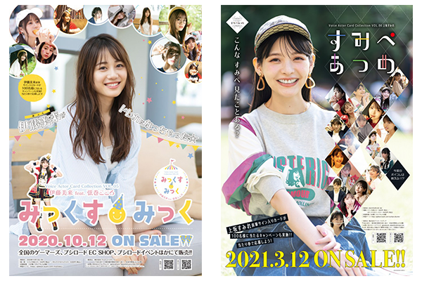 声優トレーディングカード Voice Actor Card Collection Vol 05伊藤美来 みっくす みっく Vol06上坂すみれ すみぺあつめ 大好評につき再販決定 株式会社ブシロードのプレスリリース