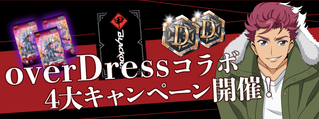 ヴァンガード ZERO」アニメ「カードファイト!! ヴァンガード overDress