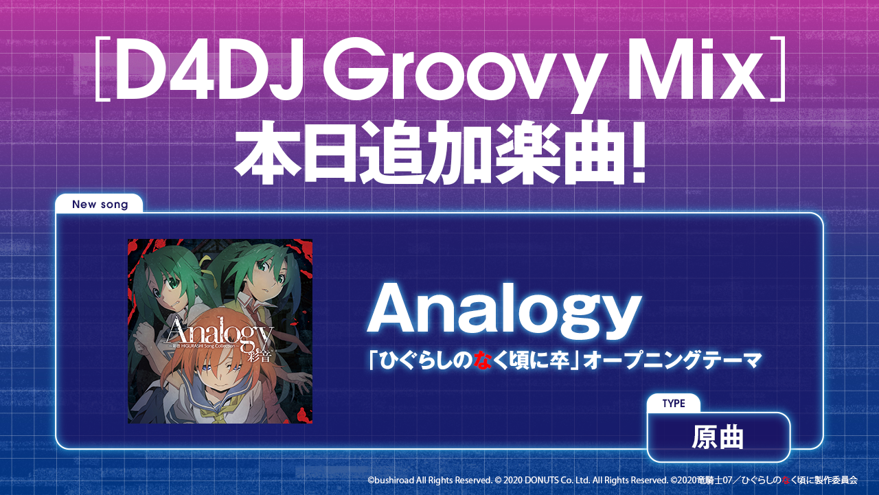 スマートフォン向けリズムゲーム D4dj Groovy Mix にtvアニメ ひぐらし のなく頃に卒 のオープニングテーマ原曲を追加 株式会社ブシロードのプレスリリース