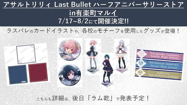 アサルトリリィ Last Bullet Presents Edel Lilie+』開催報告 | ゲーム