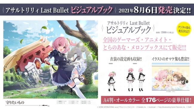 アサルトリリィ Last Bullet Presents Edel Lilie+』開催報告 | ゲーム