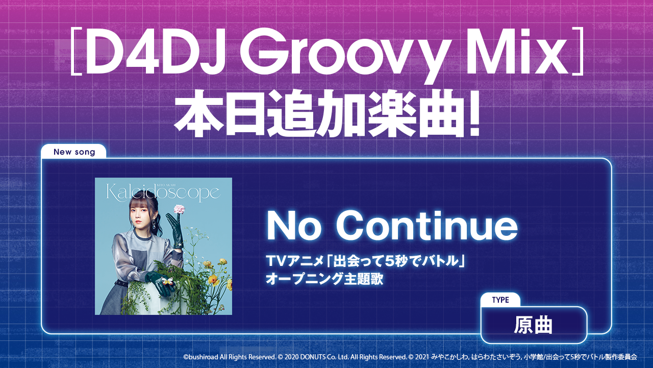 スマートフォン向けリズムゲーム D4dj Groovy Mix にtvアニメ 出会って5秒でバトル のオープニング主題歌原曲 が追加 株式会社ブシロードのプレスリリース スマートフォン向けリズムゲーム D4dj Groovy Mix にtvアニメ 出会って5秒でバトル のオープニング主題歌原曲 が追加 株式会社ブシロードのプレスリリース