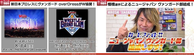 カードファイト ヴァンガード 第19回 週刊ヴァンガ情報局 Overdress 発表会spで重大新情報発表 株式会社ブシロードのプレスリリース