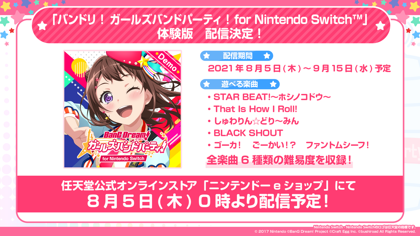 バンドリ ガールズバンドパーティ For Nintendo Switch 体験版 8月5日 木 配信決定 株式会社ブシロードのプレスリリース