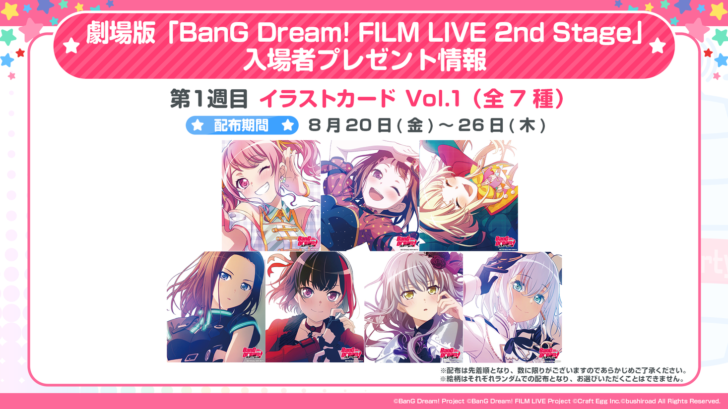 劇場版「BanG Dream! FILM LIVE 2nd Stage」新情報やセット 