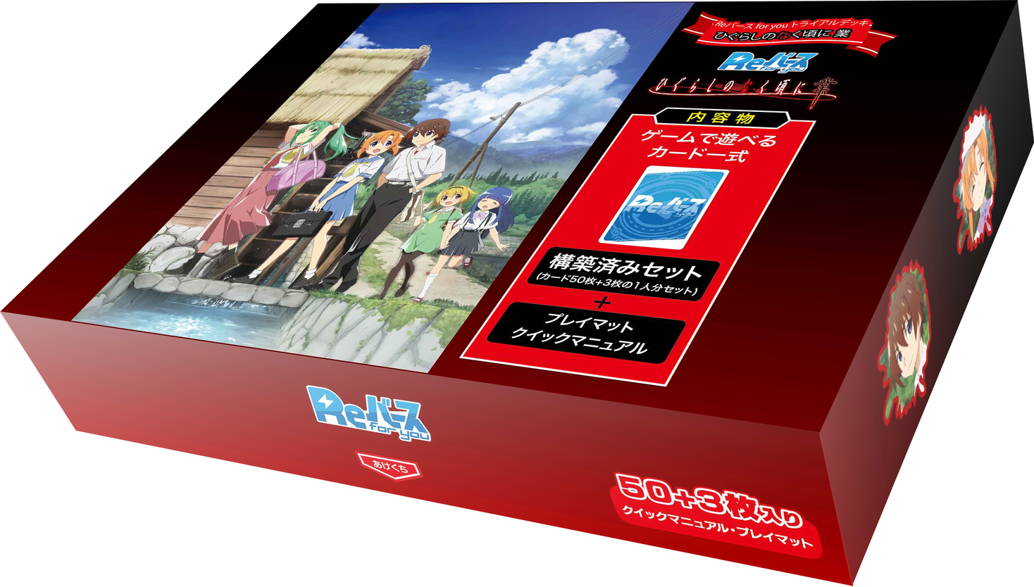 Reバース ひぐらしのなく頃に ReSP以下コンプ まとめ売り その他 堅実