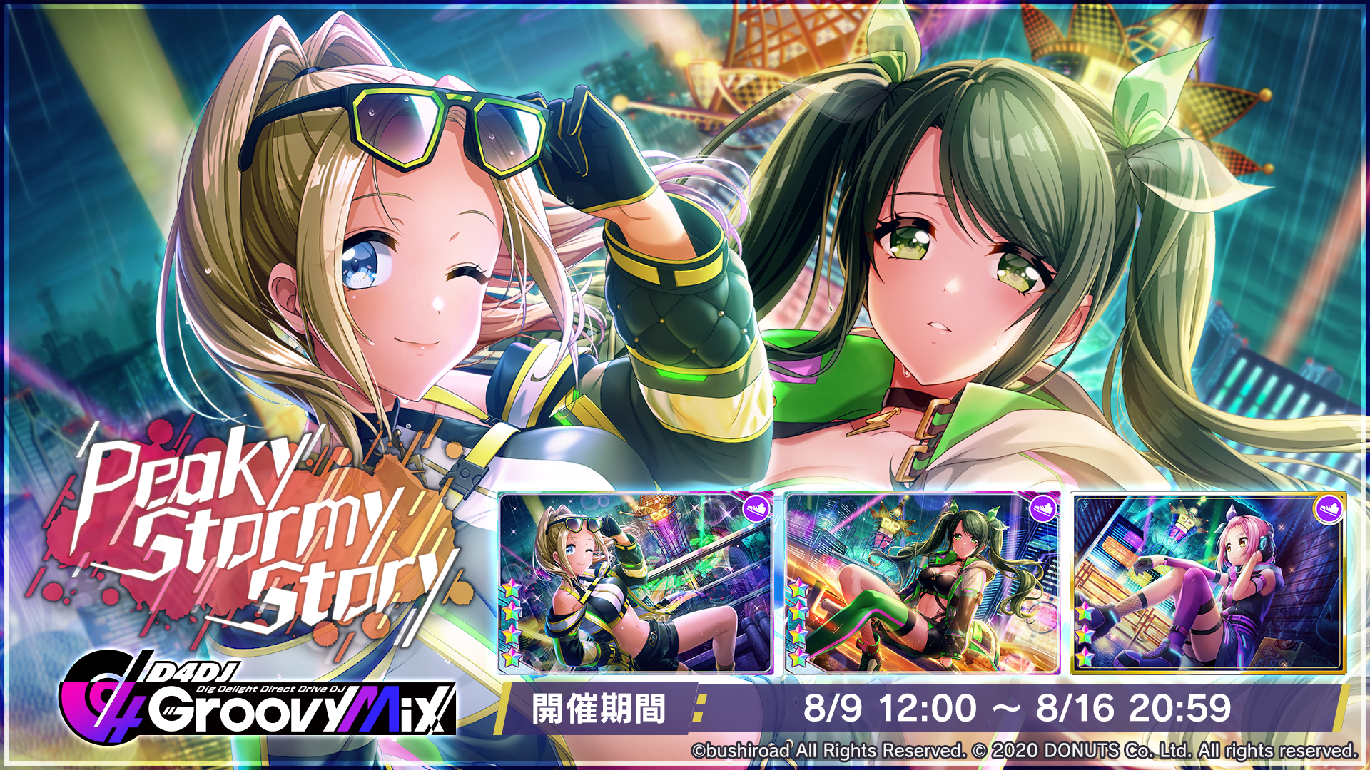 スマートフォン向けゲーム D4dj Groovy Mix イベント ガチャ Peaky Stormy Story 開催 株式会社ブシロードのプレスリリース