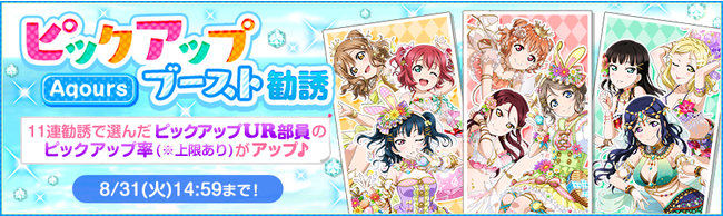 ブシモ ラブライブ スクールアイドルフェスティバル 21スクフェス夏休みキャンペーン第2弾開催のお知らせ 株式会社ブシロードのプレスリリース