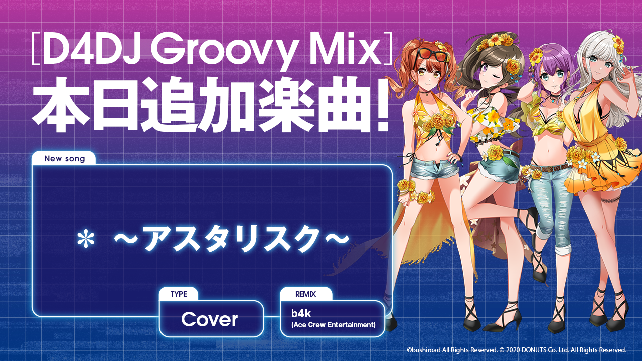 超特価SALE開催！】 ヴァイス Groovy D4DJ Groovy 新たなステージへ