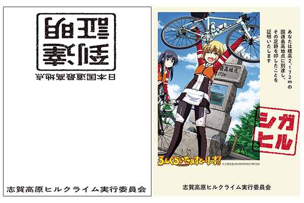 日本国道最高地点到達証明書 ろんぐらいだぁすとーりーず Ver 発売のお知らせ 株式会社ブシロードのプレスリリース