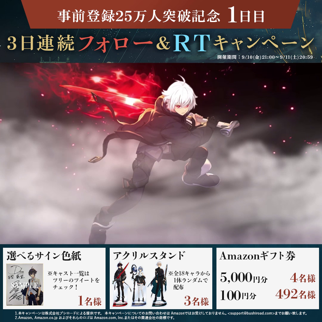 スマホ向けゲームアプリ ディーサイドトロイメライ 事前登録25万人突破記念 3日連続フォロー Rtキャンペーンを開催 株式会社ブシロードのプレスリリース