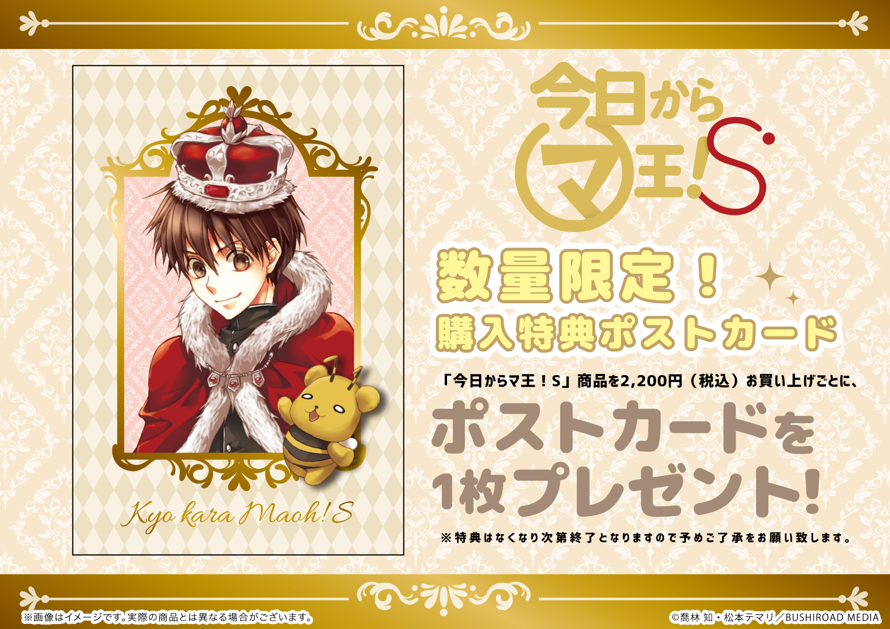 コミックブシロードweb にて連載予定 今日からマ王 S 紀伊國屋書店フェアが10月29日 金 より開催決定 公式イラストを使用したオリジナルグッズを販売 株式会社ブシロードのプレスリリース