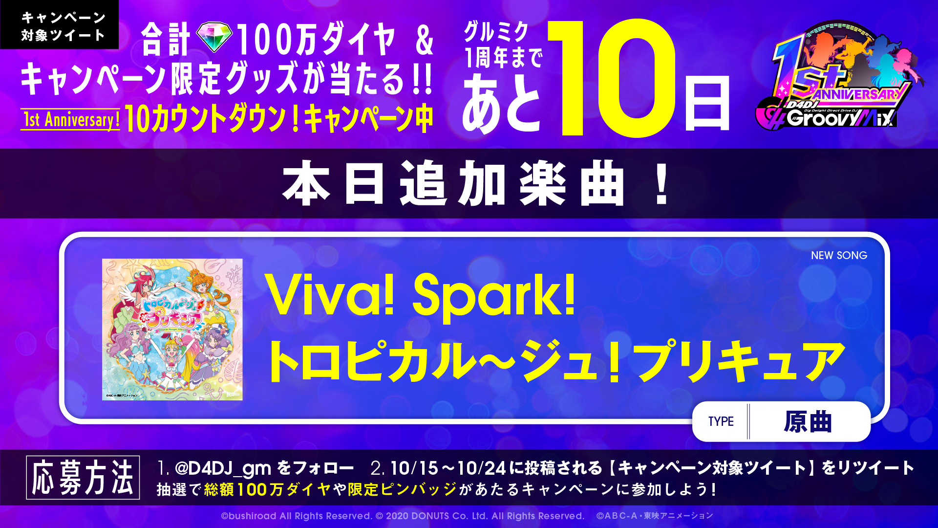 グルミクに Viva Spark トロピカル ジュ プリキュア の楽曲を原曲で実装 合計100万ダイヤが当たるキャンペーンも開催 株式会社ブシロードのプレスリリース