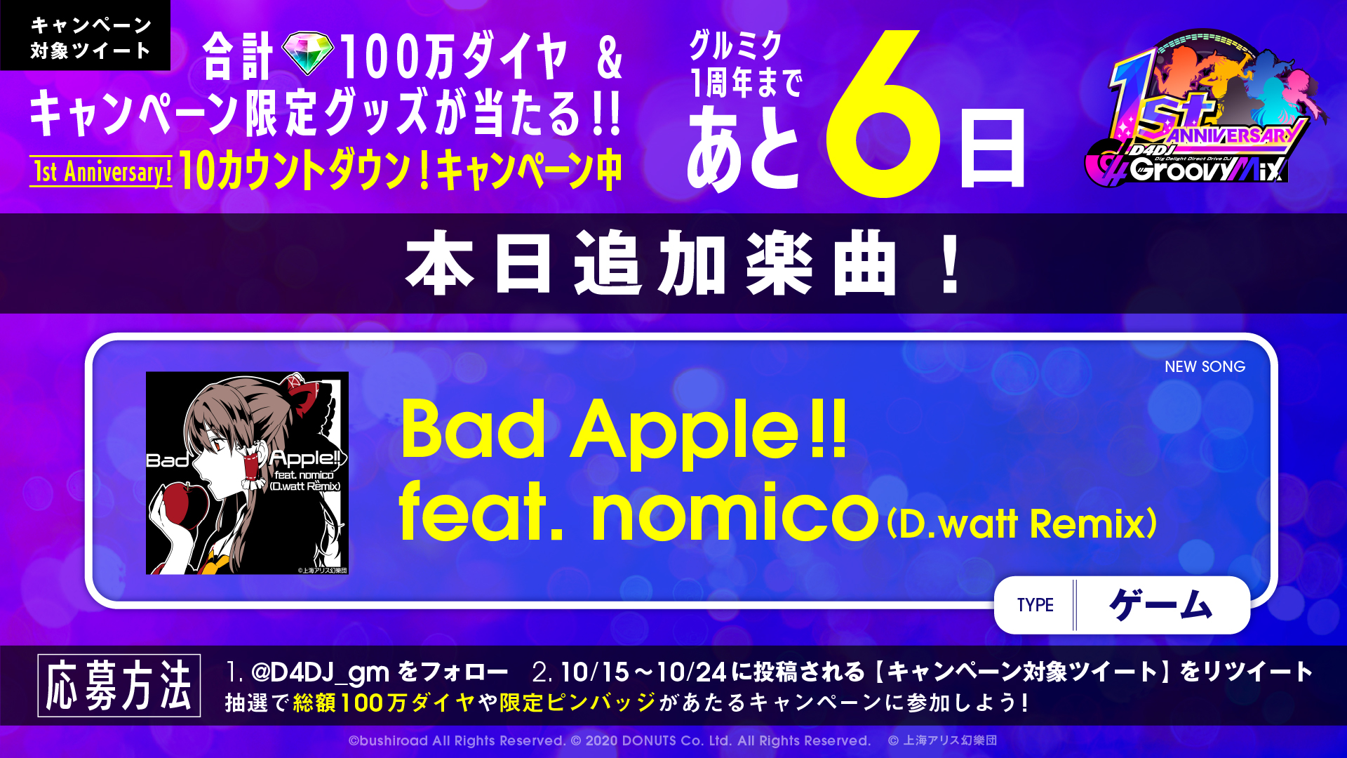 グルミクに Bad Apple Feat Nomico D Watt Remix を実装 合計100万ダイヤが当たるキャンペーンも開催 株式会社ブシロードのプレスリリース