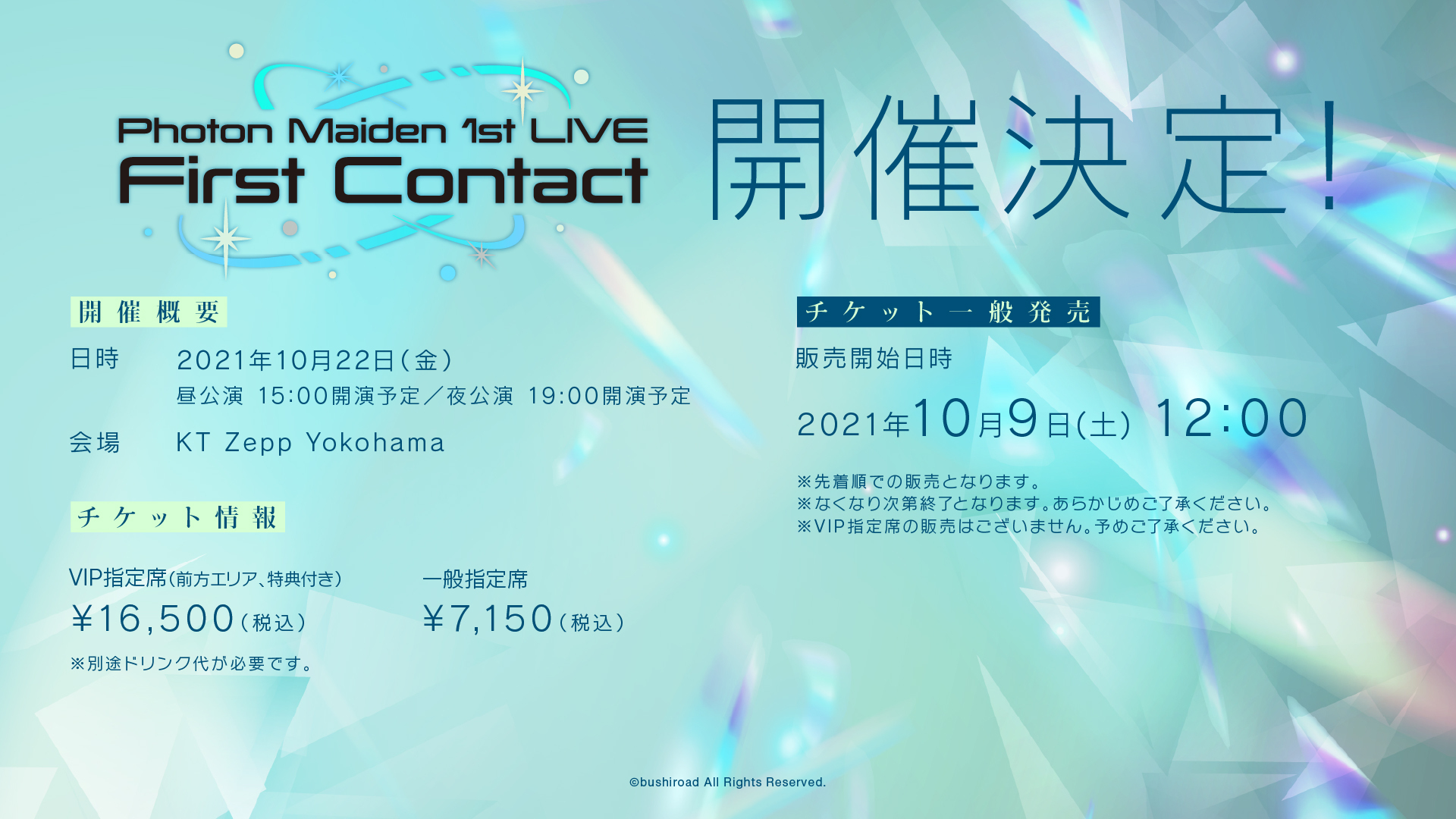 Photon Maiden 1st LIVE First Contact」明日開催！｜株式会社