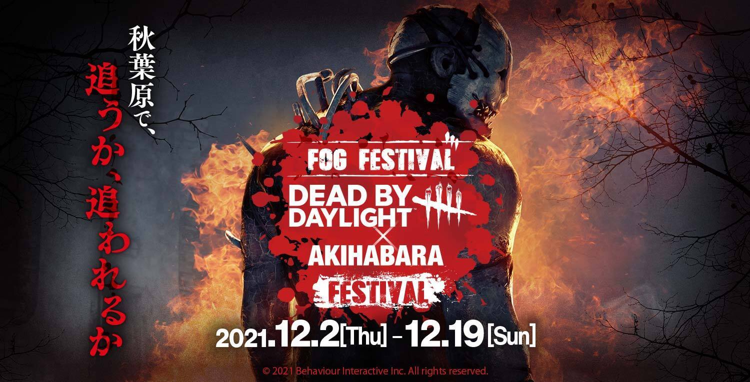 Dead By Daylightが秋葉原をジャック Fog Festival Dead By Daylight Akihabara Festival を12月2日 木 開催決定 株式会社ブシロードのプレスリリース