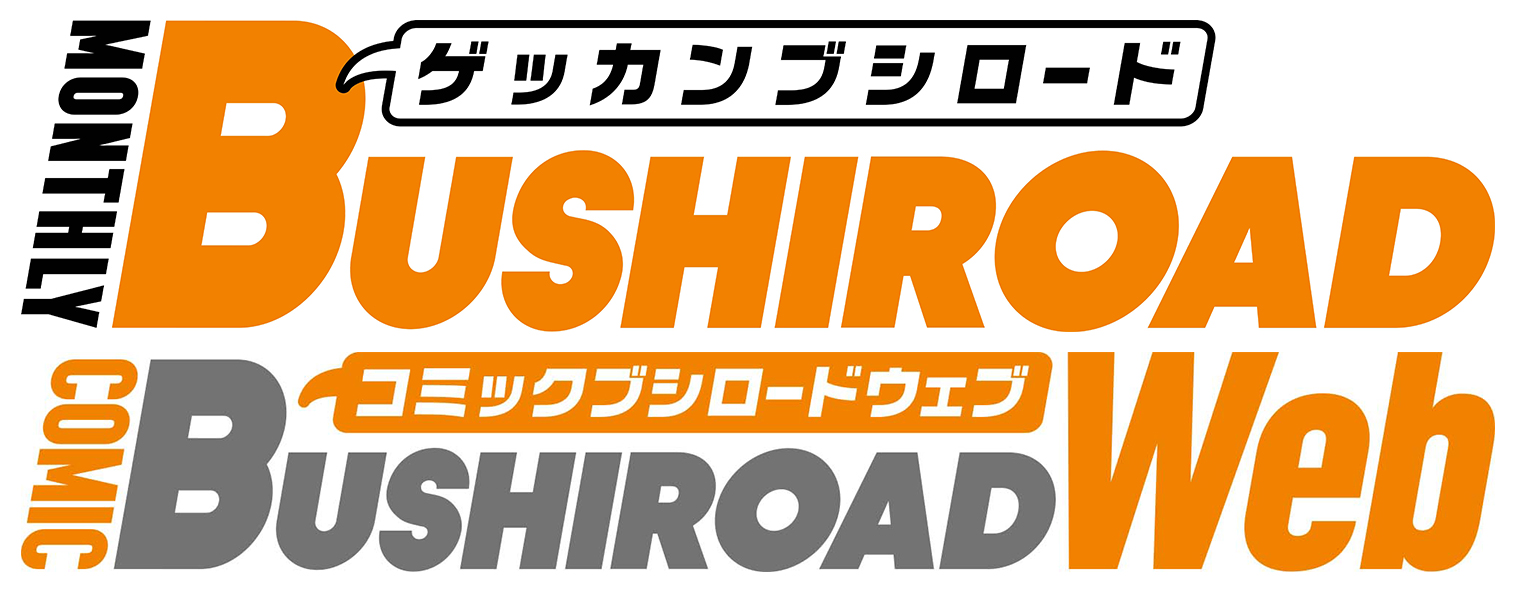 月刊ブシロード コミックブシロードwebの作品が無料で読める コミックウォーカー ニコニコ静画にて公開 更新開始 株式会社ブシロードのプレスリリース