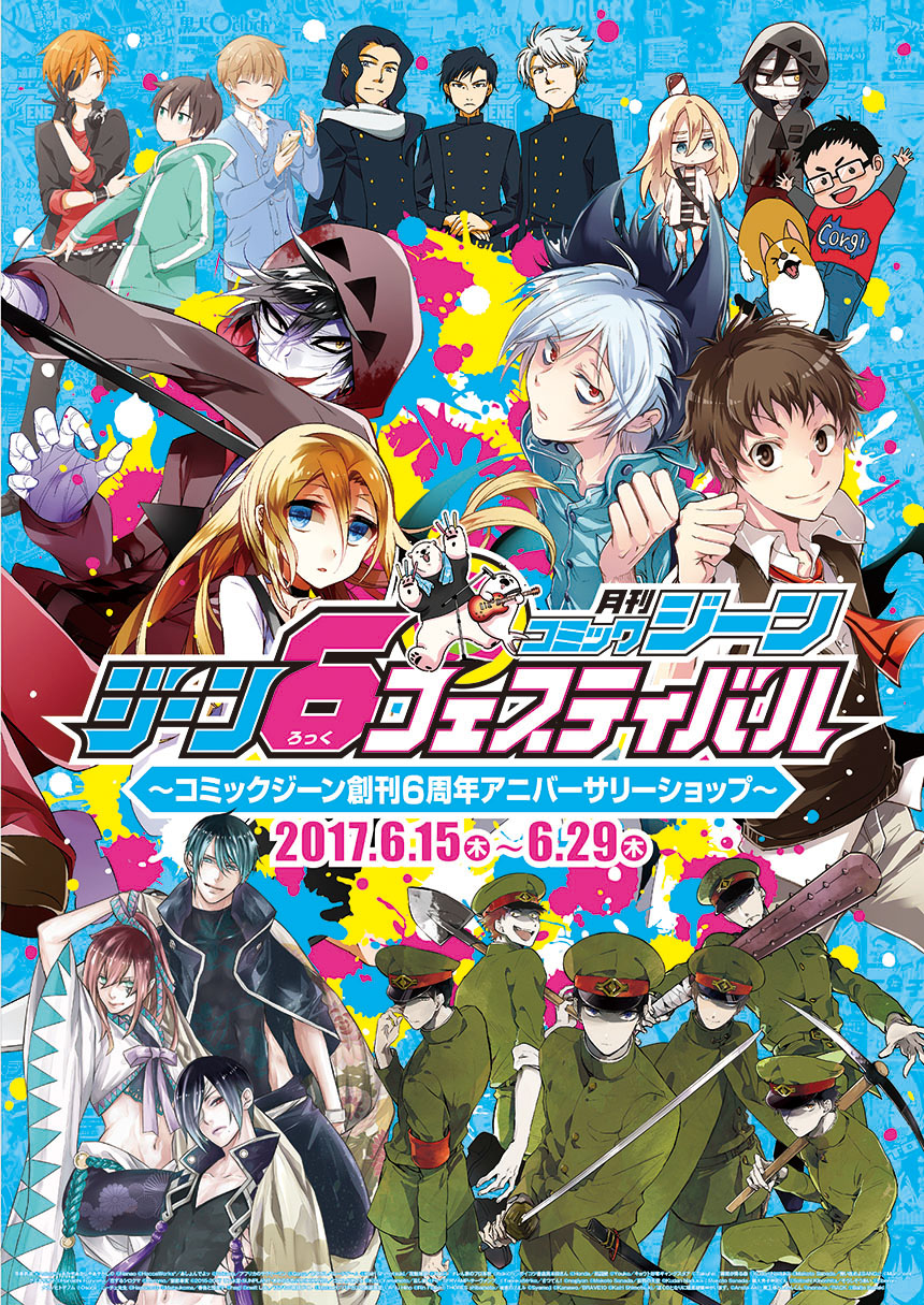 PR】20170602_コミックジーン創刊6周年記念、限定ショップを渋谷マルイ
