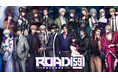 「ROAD59 -新時代任侠特区-」舞台第1弾上演1周年記念生放送を12月6日(月)に実施決定！相羽あいな＆工藤晴香が出演！