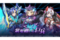 「戦姫絶唱シンフォギアXD」にてイベント「紫電纏いし巨兵」と「ハッピーウィンターキャンペーン」を配信開始！