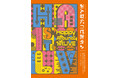 「D4DJ」Happy Around! 1st LIVE みんなにハピあれ♪本日発売