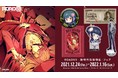 『ROAD59 -新時代任侠特区-』フェアが店頭&オンラインにて開催決定！描き下ろしイラストを使用した新作グッズも登場！
