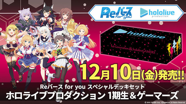 Reバース for youよりスペシャルデッキセット「ホロライブ