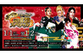 女子プロレス『スターダム』ブシロードグループ入り2年で急成長！2022年1月～BS11全国放送＆TOKYO MXゴールデン開始！1月1日『あけましてスターダム！元日12時間スペシャル』放送決定！