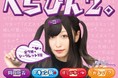 【新商品】SNSを中心に話題沸騰中の商品、待望の第2弾！「へらぴん2。」が本日12月9日(木)より全国のカプセルトイコーナーに登場！