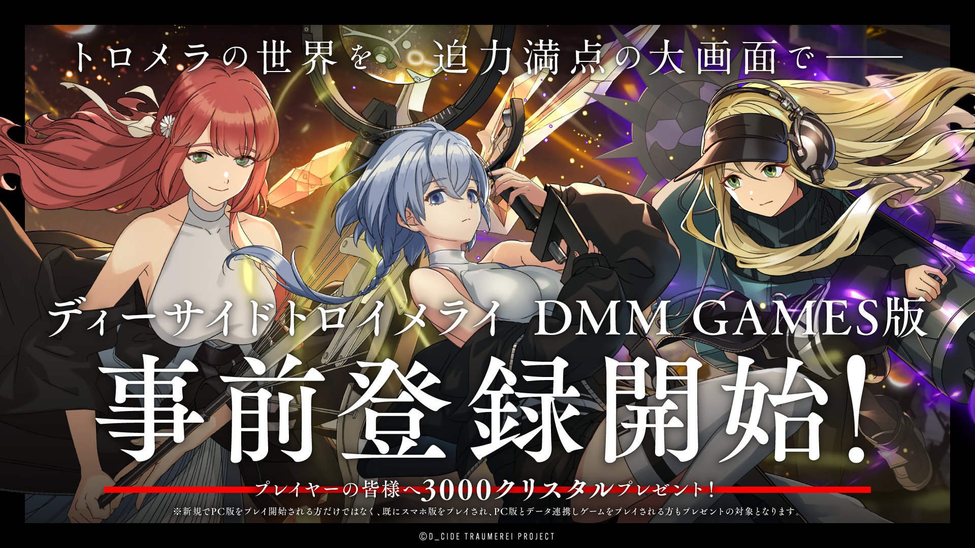 Dmm ゲーム 事前 登録