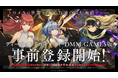 「D_CIDE TRAUMEREI／ディーサイドトロイメライ」DMM GAMES版(PC版)の事前登録を本日12月13日(月)より開始！プレイヤーの皆様へ3000クリスタルプレゼント！