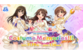 「アイドルマスターシンデレラガールズ10周年記念 THE IDOLM@STER CINDERELLA GIRLS 10th ANNIVERSARY Costume Memories!!!」開催中！