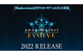 『Shadowverse』がついにリアルカードゲームになって登場！『Shadowverse EVOLVE（シャドウバース エボルヴ）』2022年発売決定！