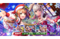 スマートフォン向けリズムゲーム「D4DJ Groovy Mix」イベント＆ガチャ「Holy Starry Christmas」開催！