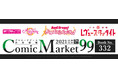 コミックマーケット99ブシロードブース出展のお知らせ