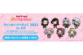 「バンドリ！ ガールズバンドパーティ！ウィンターパーティ！2022 in セガ」開催中！森チャック先生とのコラボ商品も登場！
