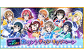 ブシモ「ラブライブ！スクールアイドルフェスティバル」2021→2022カウントダウンキャンペーン開催のお知らせ