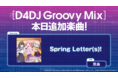 スマートフォン向けリズムゲーム「D4DJ Groovy Mix」が「Princess Letter(s)! フロムアイドル」と再びコラボ実施！