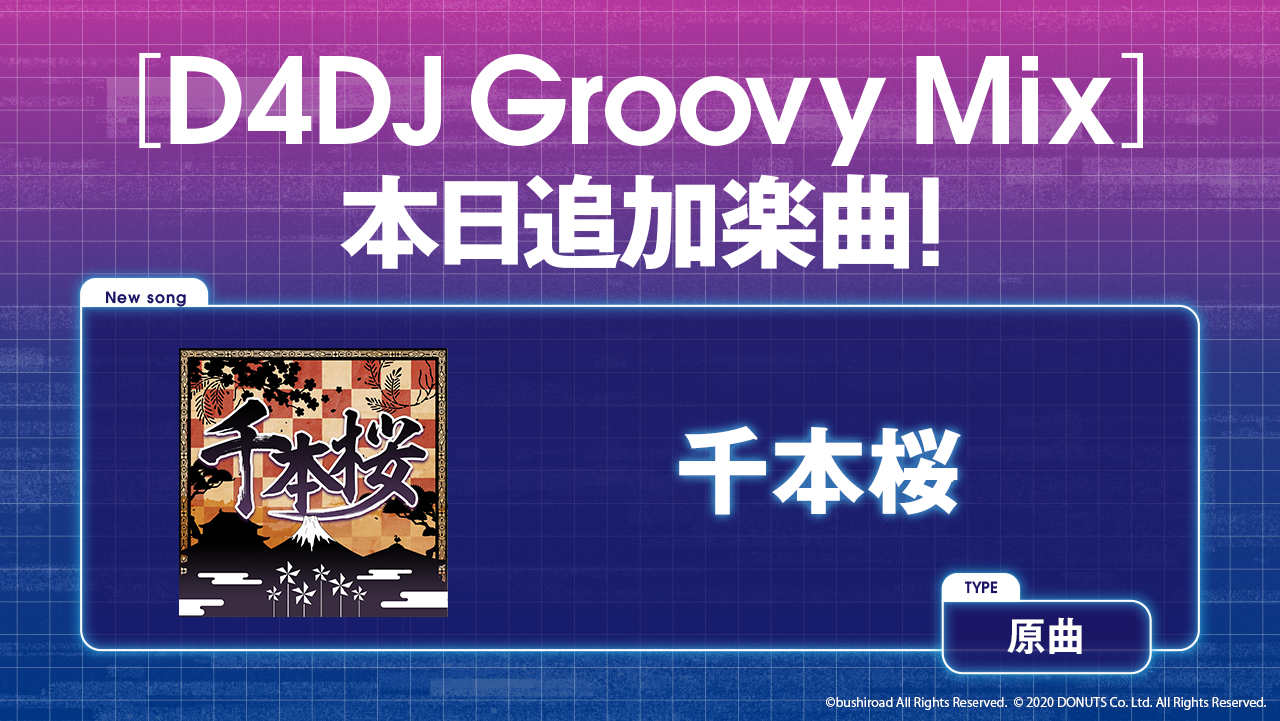 スマートフォン向けリズムゲーム D4dj Groovy Mix に 千本桜 が原曲で実装 株式会社ブシロードのプレスリリース