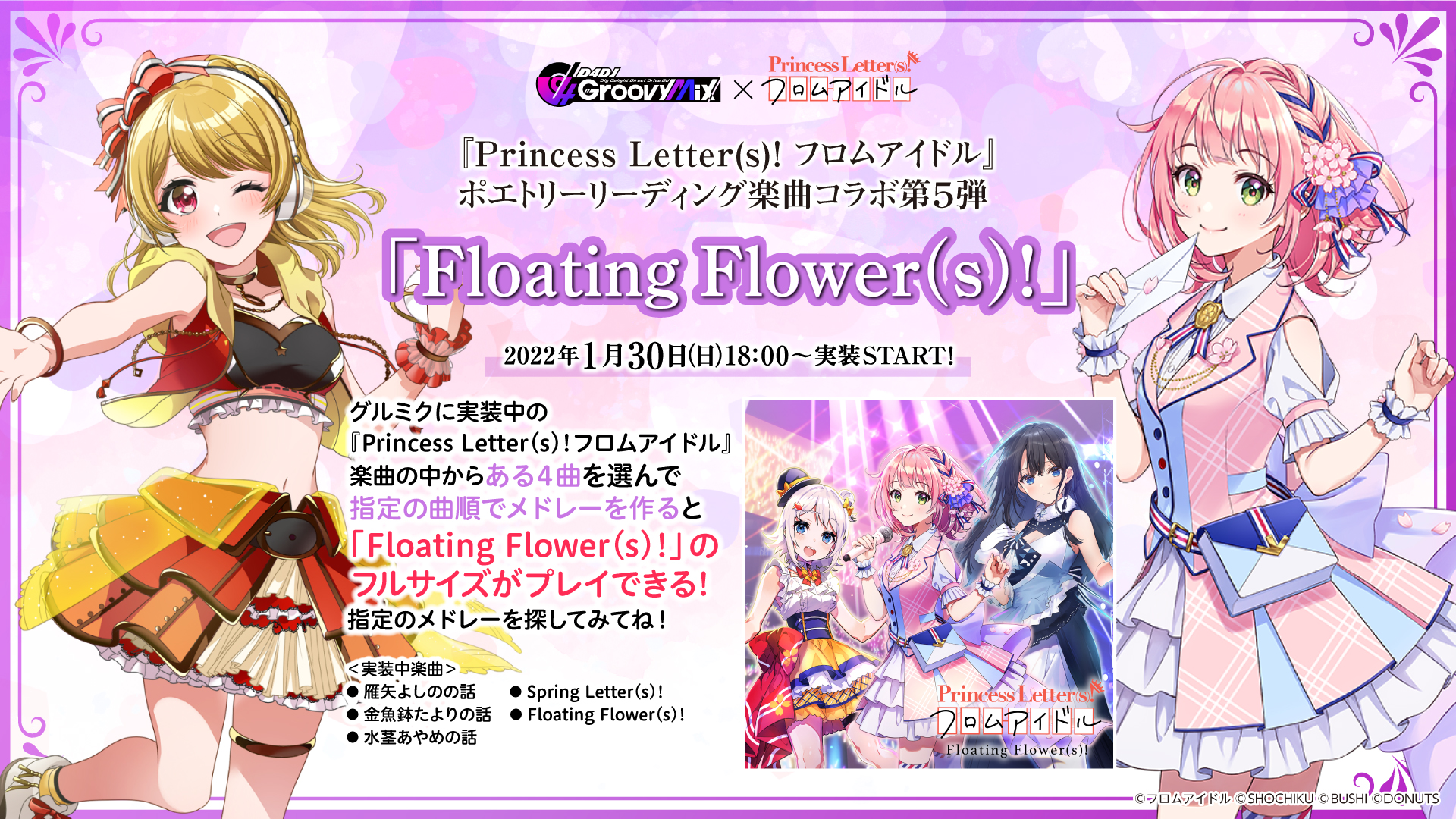 スマートフォン向けリズムゲーム「D4DJ Groovy Mix」が「Princess