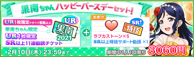 ブシロードとKLab、『ラブライブ!スクフェス』でAqours松浦果南
