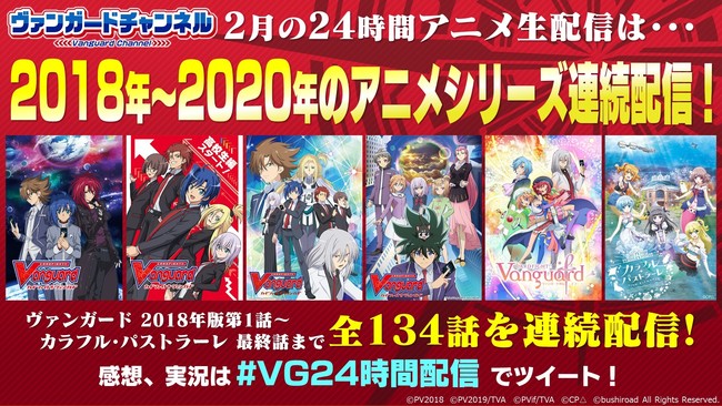 アニメ カードファイト ヴァンガード 24時間生配信総再生数300万回突破 株式会社ブシロードのプレスリリース