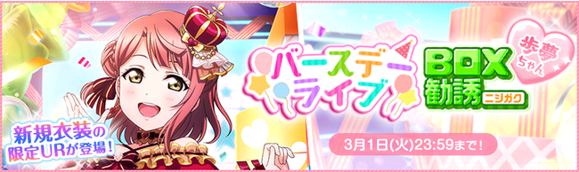 ブシモ ラブライブ スクールアイドルフェスティバル 虹ヶ咲学園スクールアイドル同好会上原歩夢 誕生日記念キャンペーン開催のお知らせ 株式会社ブシロードのプレスリリース